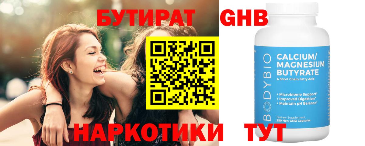 Бутират бутандиол Ногинск