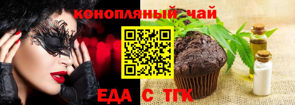 Печенье с ТГК марихуана  Вход с VPN  Ногинск 