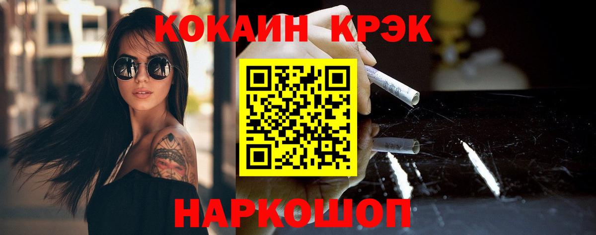 Кокаин Колумбийский  Вход с VPN  Кокаин FishScale  Ногинск 