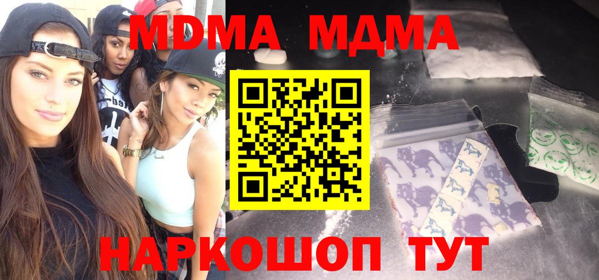 МДМА Molly  МДМА  Ногинск  Вход с VPN 