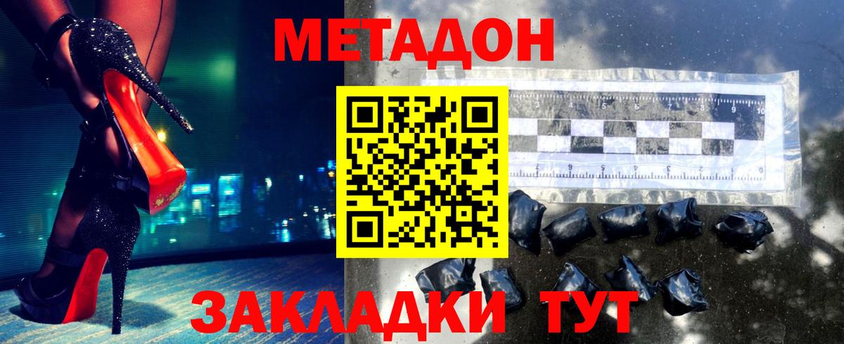 Ногинск  Метадон methadone  Вход с VPN  Метадон кристалл 