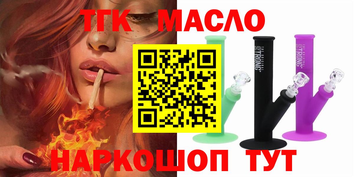 ТГК гашишное масло Ногинск